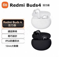 小米 - Redmi Buds4 活力版 藍牙耳機 白色 輕巧設計 長續航 真無線 通話降噪