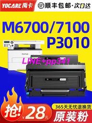 適用圖M6700DW粉盒P3010DW列印機墨盒M7300FDW墨盒P3300 3320d M7100dn/dw M68