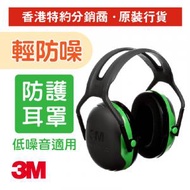 3M - Peltor™ X1A 隔音降噪護耳耳罩 NRR 22dB (X1A)