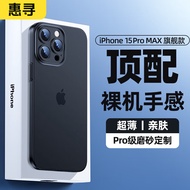 惠寻 苹果15promax手机壳iPhone15 Pro Max保护套超薄磨砂保护壳不沾指纹防摔男女款 透黑色