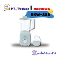 KASHIWA เครื่องปั่นน้ำผลไม้ รุ่น KKW-888