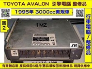 TOYOTA AVALON 3.0 引擎電腦 1992 美規車 89661-33420 ECM 行車電腦 維修 修理 圖