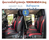 TOYOTA REVO หุ้มเบาะหนังเข้ารูปตรงรุ่น กระบะ 4 ประตู หุ้มเบาะรีโว้ สีดำ-แดง VIP  งานคุณภาพมาตรฐาน หุ้มเบาะหนังเข้ารูปตรงรุ่น หุ้มเบาะเฉพาะรุ่น หุ้มเบาะแบบเข้ารูป หุ้มเบาะรถ หนังหุ้มเบาะ ผ้าหุ้มเบาะ ที่หุ้มเบาะ เบาะหุ้ม หุ้มเบาะรถกระบะ หุ้มเบาะรถยนต์ REVO