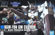 面交/到付(全新) 高達 模型 HGUC hg gm custom 吉姆改 0083