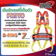 เข็มขัดเซฟตี้ ชุดเซฟตี้แบบเต็มตัว รุ่น FH779 YAMADA สำหรับโรยตัว ทำงานบนนั่ง งานช่วยเหลือหรือกู้ภัย