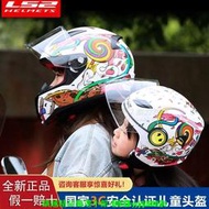 【可開發票】LS2兒童摩托車頭盔半盔男孩女孩電動車冬季3C安全帽四季透氣OF602