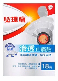 必理痛 - 滲透止痛貼 18片 (0162)