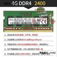 內存條SK海力士DDR4  4G 8G 2133 2400 2666 2667筆記本電腦內存條