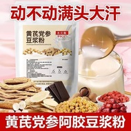 Astragalus Codonopsis Soybean Milk Powder Astragalus and Codonopsis Soy Milk Powder Instant Food Ins