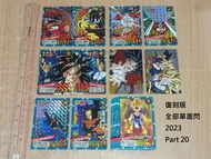 全部單面閃 全新(盒出) 2023年版 DragonBall Super Power Level Premium Vol 5 Card 龍珠 激鬥 復刻 Part 20 全套8張單面閃 & 2張鐳射暗