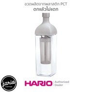 JARIO x HARIO ขวดชงกาแฟสกัดเย็น Cold Brew HARIO (แท้จากญี่ปุ่น) HARIO Filter-In Coffee Bottle