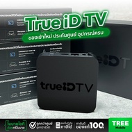 [ ของแท้ อุปกรณ์ครบ ] True iD TV Box Gen1 กล่องSmart TV ดูบอลผ่านเน็ต ดูหนัง/YouTube กล่อง AndroidTV | Treemobile