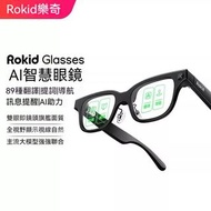 Rokid Glasses AI智慧眼鏡｜粵語翻譯導航提詞 AR Smart Glasses