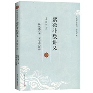 紫微斗数讲义 Zi Wei Dou Shu Jiang Yi, Lecture Notes about Zi wei Doushu (Chinese Edition) 9787309094718