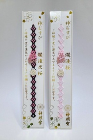 現貨🌸日本東京直送🇯🇵 🌟阿佐谷神明宮神社限定🌟御守& 手環 💐全部由巫女親手編織⛩️ 桜の季節の神むすび限定版「爛漫夜桜」「爛漫桜」 🌸