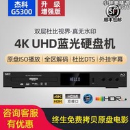 giec/傑科 bdp-g5300真4k uhd藍光插放機dvd光碟機高清播放器