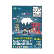 JOYTEL 日本10日 金卡用量王極速5G旅遊卡 無限上網卡