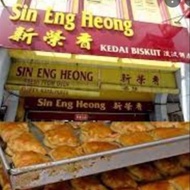 🔥Ipoh Famous Kaya Puff🔥Sin Eng Heong🔥怡保老字号新荣香加央角👍👍👍