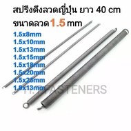 Pull Spring Size 1.5 mm Length 40 cm (400MM) Or 16 Inches There Are Many Sizes To Choose From.