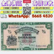 1950-1960年代香港渣打銀行伍圓紙幣 綠鎖匙 渣打銀行鏡架500元紙幣 印度新金山中國渣打銀行 $10 綠色鎖匙羅馬兵 舊錢幣，紙幣，舊港幣 港紙，人民幣，澳門幣，民國幣，第一二三四套人民幣，紀