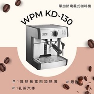 WPM 單加熱塊意式咖啡機 KD-130｜   香港行貨 [一年保養 ]