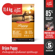 ORIJEN Puppy 11.4 กิโลกรัม โอริเจน พัพพี สำหรับลูกสุนัข สุนัขตั้งท้อง สุนัขให้นมลูก