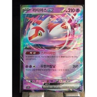 Latias ex 019/064 RR | sv7a: Paradise Dragona | Korean Pokemon Trading Card Game