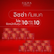 อิชช่า Itcha อิชช่า ITCHA โค้ดเอส Code s เบนซ์พรชิตา คุมหิว อิ่มนาน เร่งเผาผลาญ 1 กล่องมี 10 เม็ด