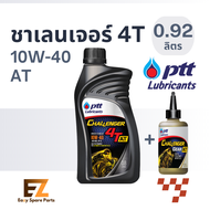 PTT ปตท น้ำมันเครื่องมอเตอร์ไซต์ AUTO 10W-40 0.92L (+เฟือง) / 0.8L