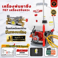 เครื่องพ่นยา767 Dragonfly หม้อลมคู่ ขนาด 25L ใช้น้ำมันเบนซิน เครื่อง2จังหวะ หม้อลม2ด้าน คุณภาพดี