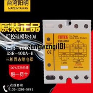 臺灣FOTEK陽明ESR-40DA-H-25-60-75-80-100-H三相固態繼電器模塊