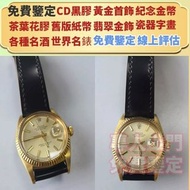 手錶，男錶，女錶，古董錶，新錶，舊錶，勞力士 Rolex，帝舵 Tudor，歐米茄Omega，卡地亞 Cartier，江詩丹顿VC，PP百達翡麗Patek Phiippe 理查德米勒RICHARDMI