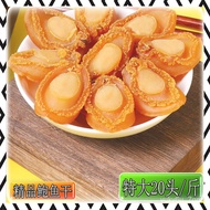 8月24日前无辐射库存干货,【特大精品】鲍鱼干 30头足干鲍鱼 佛跳墙煲汤食材 海鲜干货批发