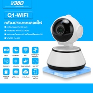 V380 Q11 กล้องรักษาความปลอดภัยอัจฉริยะ มุมกว้าง องศา HD พาโนรามา 3D WiFi ไนท์วิชั่น กล้องวงจรปิด
