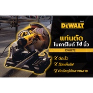 DEWALT แท่นตัดเหล็กไร้สเก็ดไฟ DW872-KR SAW MUTLICUTTER  ใบตัดคาร์ไบด์ 14  (2200W1300 RPM)