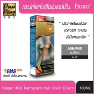 FARGER HCE HAIR COLOR ASH/MIX 100 ml. ฟาเกอร์ เอชซีอี แฮร์ คัลเลอร์ ครีม แม่สีเทา 100 มล.
