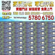 【港珍軒】實體店鋪 免費評估：渣打銀行35整版連身鈔，舊錢幣，紙幣，舊港幣 港紙，紀念鈔，人民幣，第一二三四套人民幣，澳門幣，民國幣，連體鈔，樣版鈔，匯豐銀行150週年，冬奧紀念鈔，中銀百年紀念鈔，女