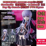 水牛物語 2023年1月份預訂 Goodsmile《槍彈辯駁1．2 Reload》【🇯🇵日版】Pop Up Parade霧切響子 PVC Figure