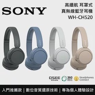 SONY 索尼 WH-CH520 入門款 無線藍芽 耳罩式耳機 原廠公司貨 米色