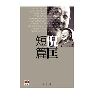 倪匡短篇