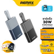 Remax Power Bank 10000mAh (RPP-30) - แบตสำรอง ความจุ 10000mAh 4 พอร์ต มีสายชาร์จในตัว ชาร์จไว 3.0 สา