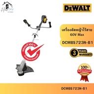 DEWALT รุ่น DCMBS723N-B1 เครื่องตัดหญ้าไร้สาย ระบบ 60V Max ตัวสุดตัวแรง Flexvolt Brushless Motor รับ