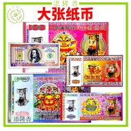 大张纸币/大张钱/地府通用纸币/冥府钞票/中元节/大美金/清明节 Hell Bank Note （3168/2828/8899/6688)