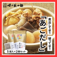 【Directly from Japan】 Dashi Pack Ago Dashi Ago Niheishiro Dashi 9g x 5 bags Dashi Dashi Set of 2 Hei