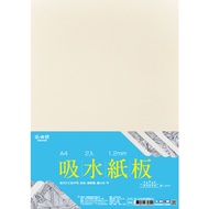 Absorbent Cardboard 1.2mm (2pcs) (A4/A5/Art Paper/Thick Cardboard/Paper Art/Material Paper) &lt; Fengnian Season Shop &gt;