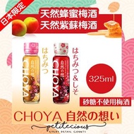 🇯🇵 日本限定【CHOYA 自然の想い 天然蜂蜜／紫蘇梅酒】🇯🇵💰$80/支，2支或以上$78/支