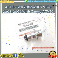 วาล์วแรงดันปั้มติ๊ก ALTIS ยาริส 2003-2007 VIOS 2003-2007 Wish Camry ACV30(ราคา/1ชิ้น) #23280-22010---เทียบสินค้าได้เลยค่ะ--