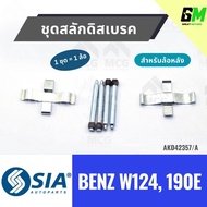 Benz Rear Disc Brake Latch Set W124 190E Bolt W124 190E W124 W124 W124