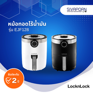 LocknLock หม้อทอดไร้น้ำมัน ขนาด 3.5 ลิตร รุ่น EJF128