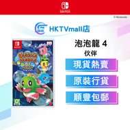 Switch 泡泡龍 4 伙伴 (繁中/簡中/英文版) - 亞洲版